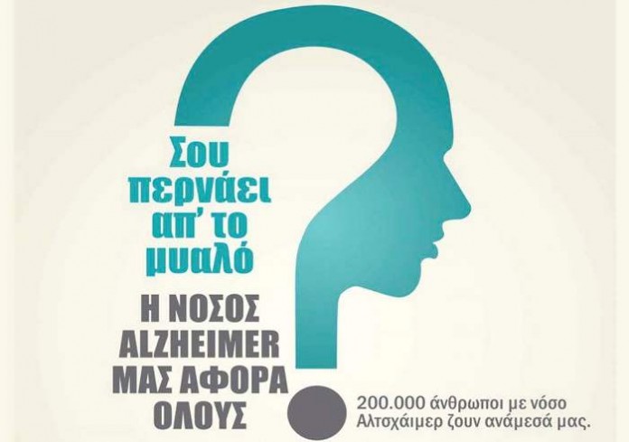 kep_ygeias_afisa_alzheimer_2016-10-06_small kep_ygeias_afisa_alzheimer_2016-10-06_small