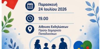 Ενημερωτική δράση σχετικά με τον αυτισμό