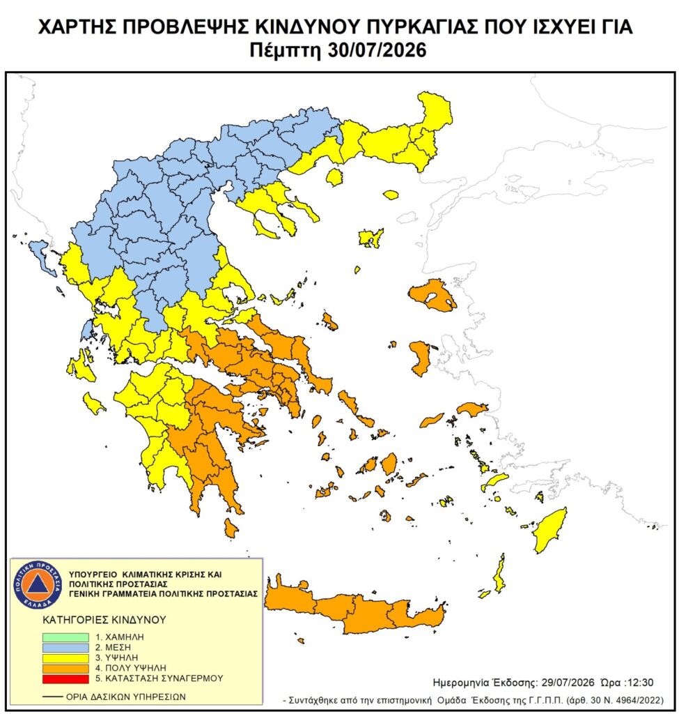 πυρκαγια