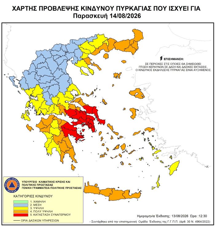 chartis_politikis_prostasias_20260814