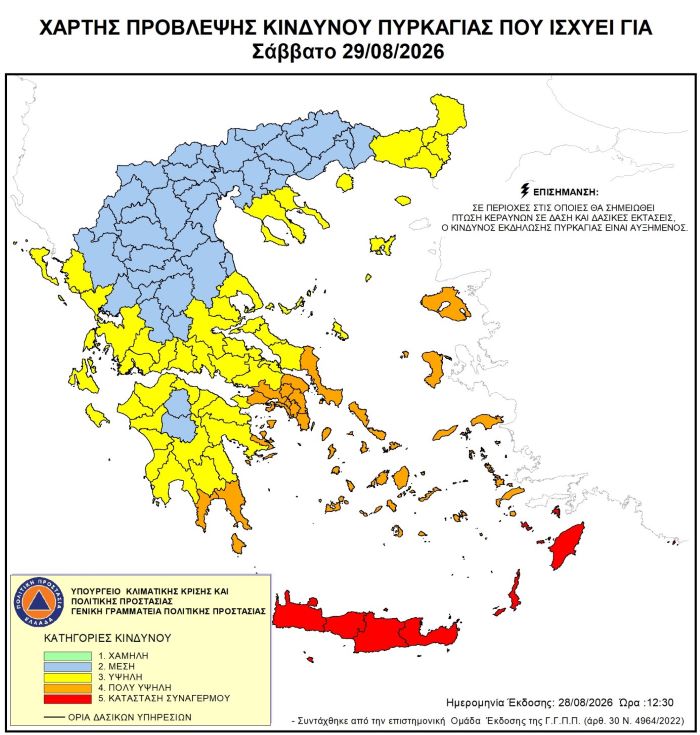 chartis_politikis_prostasias_20260829