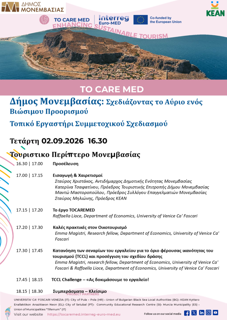 Ημερίδα Τουρισμού_Δήμος Μονεμβασίας_02.09.26